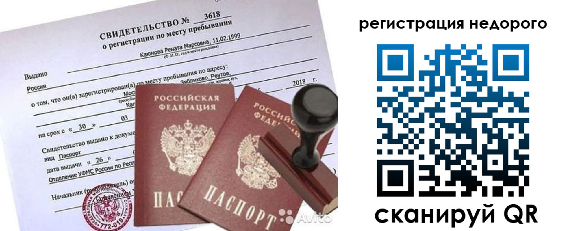 временная регистрация надежно в Горячем Ключе