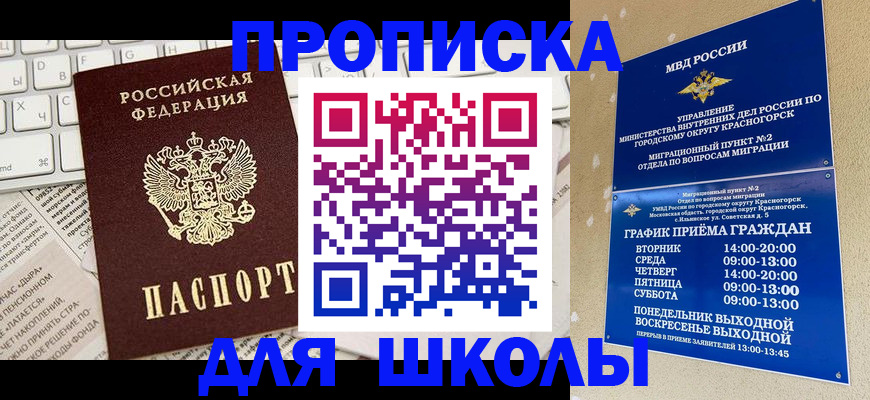 прописка законно в Горячем Ключе