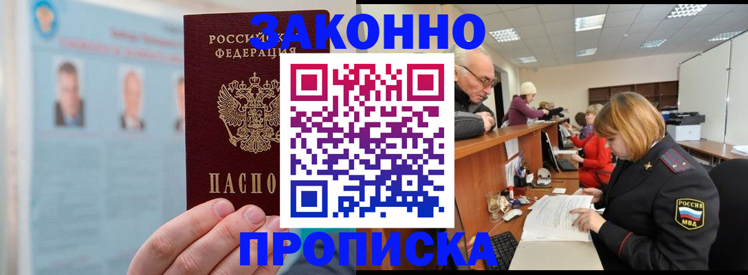 временная регистрация для всех в Горячем Ключе