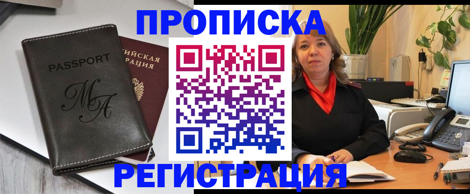 прописка гарантия в Горячем Ключе