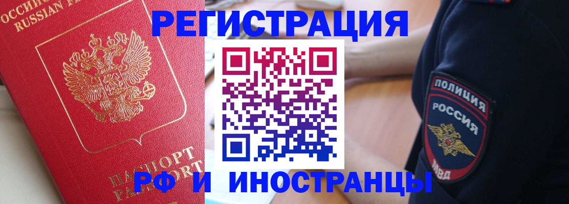 прописка паспорт в Горячем Ключе